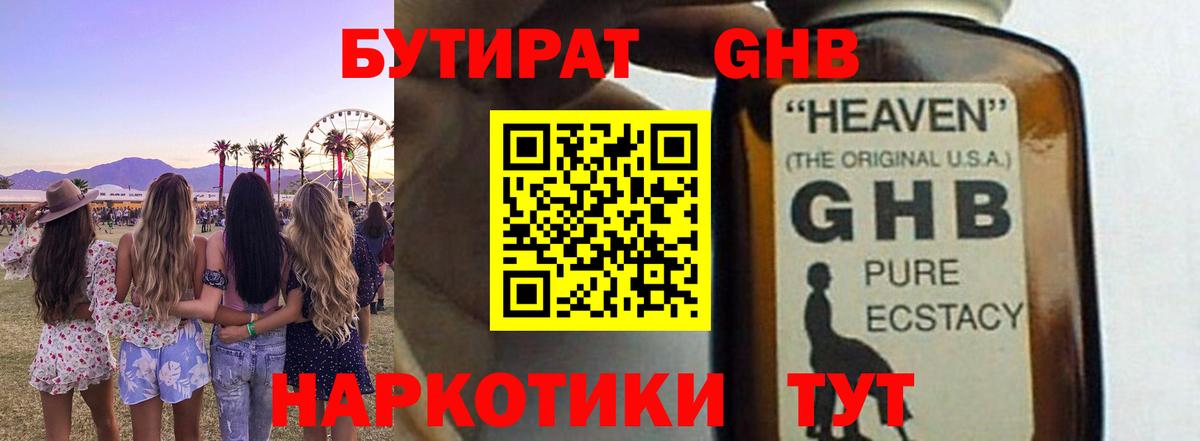БУТИРАТ  Вход с VPN  Красный Сулин  БУТИРАТ BDO 