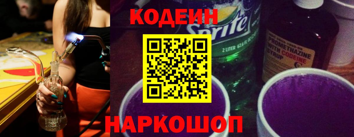 Кодеиновый сироп Lean Purple Drank Красный Сулин