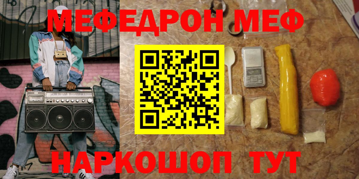 Меф  Красный Сулин