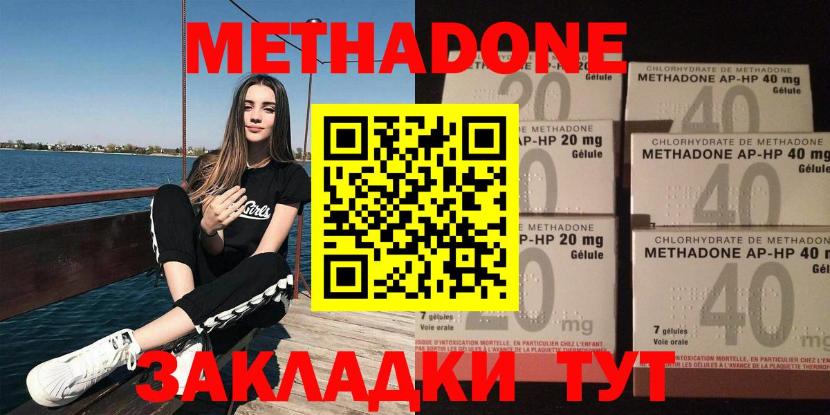 Метадон methadone  МЕТАДОН VHQ  Вход с VPN  Красный Сулин 